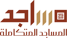 شركة المساجد المتكاملة